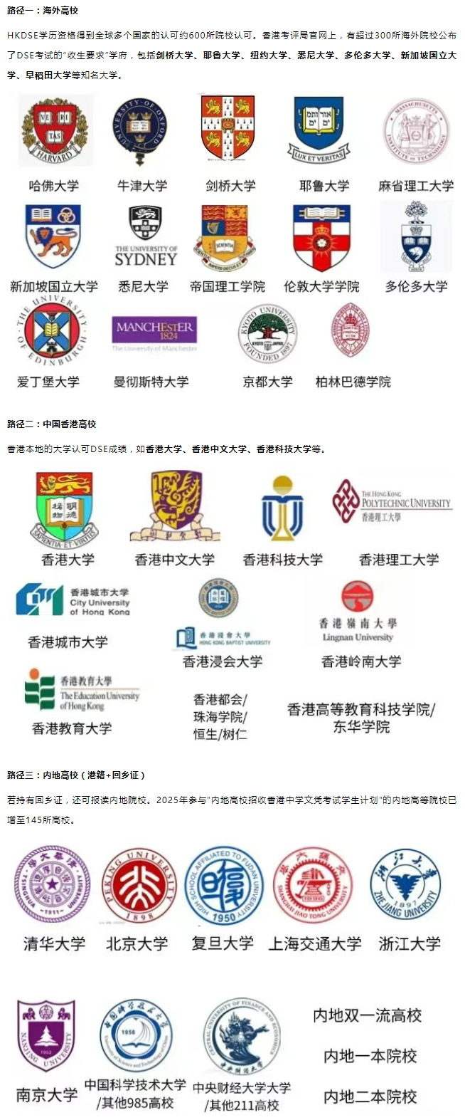 香港dse課程升學路徑
