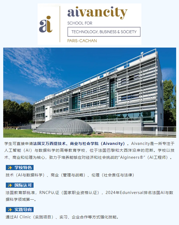 上海克勒學校融高部法國升學