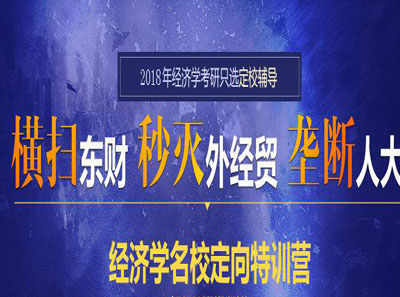 2018经济学_2018经济学特色课程(2)