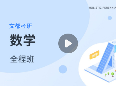 2019考研经济类数学_2019考研经济类联考综合能力 396 数学真题