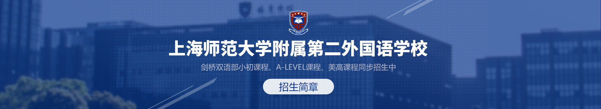 上师大附二外国际部