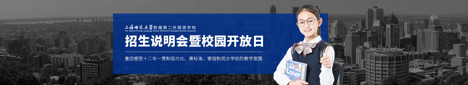 上师大附二外国际部