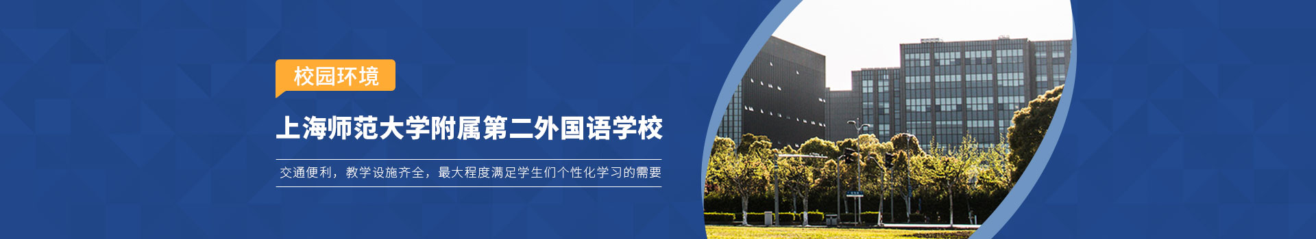 上师大附二外国际部