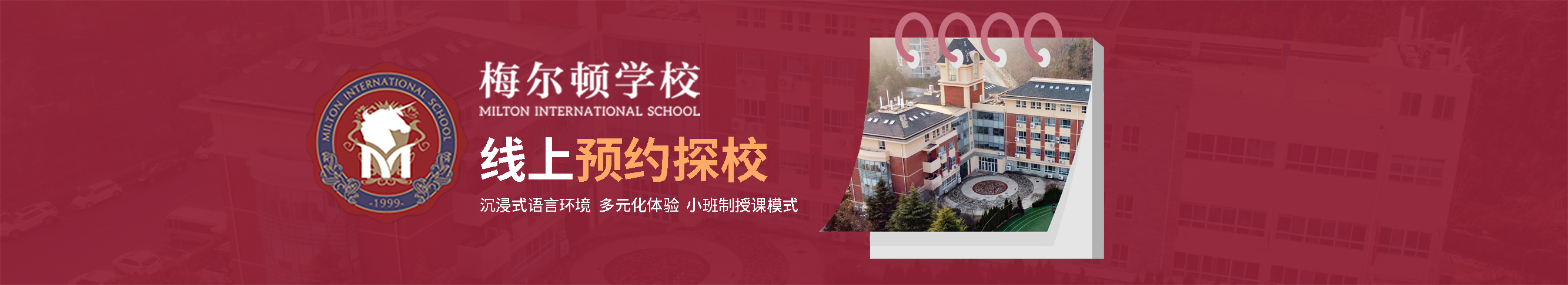 國際學校預約訪校