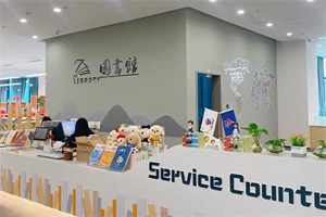 蘇州市科技城外國語高級中學圖書館