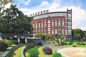 廣州天省實驗學校國際教育中心