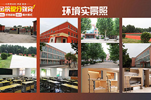 济南金榜提分复读学校校园风采