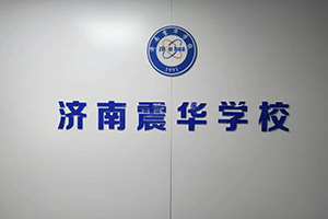 艺术生文化课培训招生简章