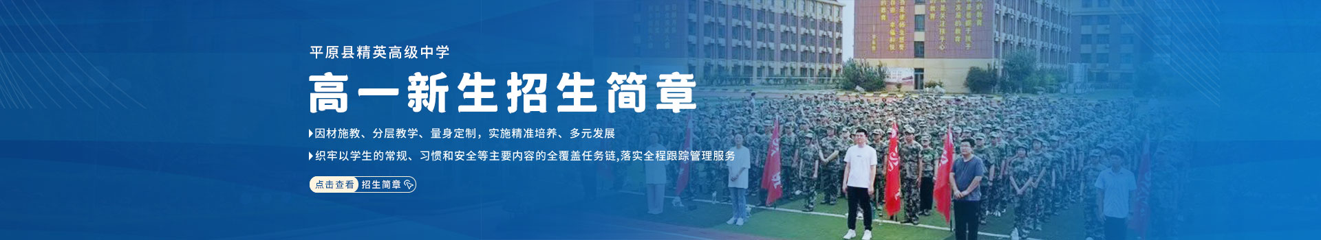 平原县精英高级中学高一新生招生简章