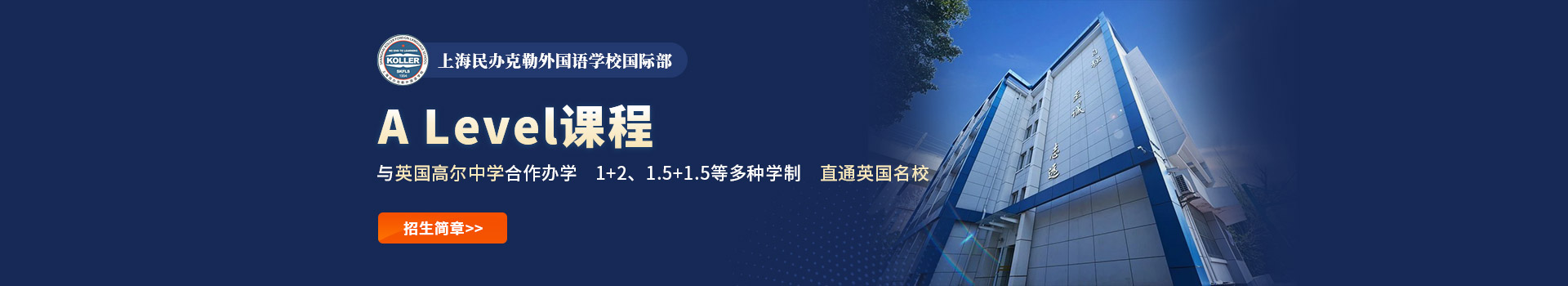 上?？死諏W校國際部