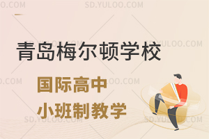 青岛梅尔顿学校国际高中是小班制教学吗?