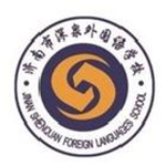 济南市深泉外国语学校
