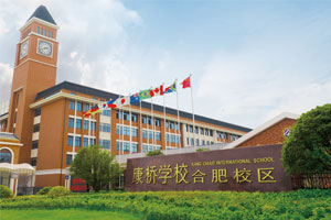 合肥康橋學校