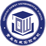 青岛五十八中杜威实验学校国际部