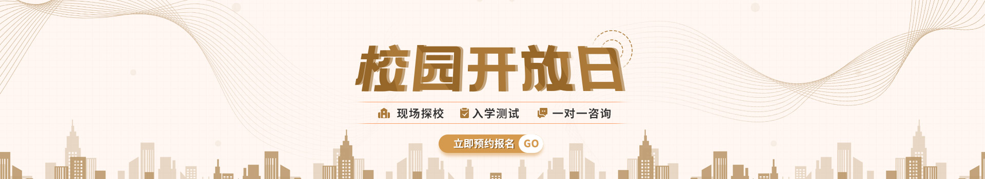 寧鄉碧桂園學校開放日