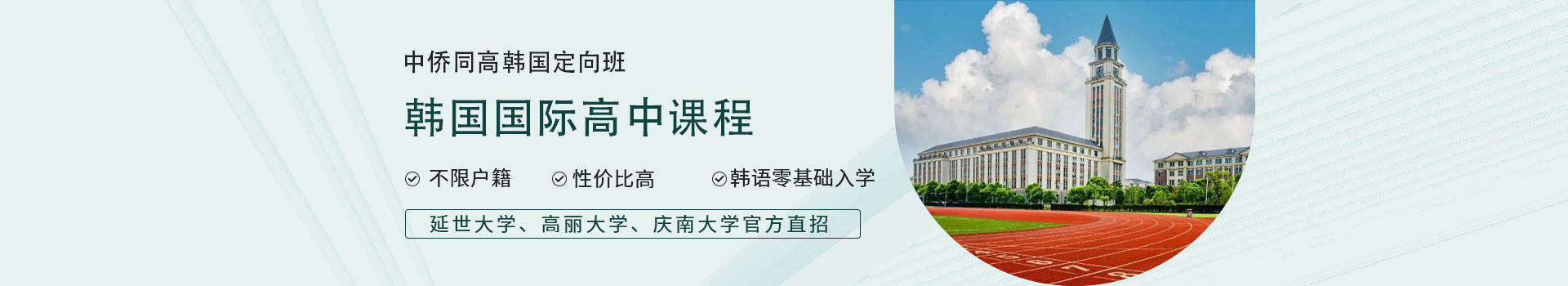 中僑同高韓國定向班