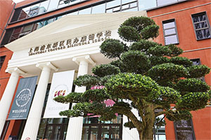 上海康德雙語實驗學校環境
