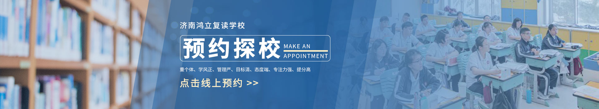 济南鸿立复读学校预约看校入口