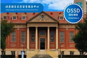 加拿大OSSD國際高中