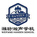 潍坊瀚声学校