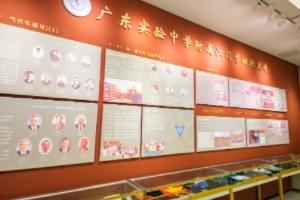 廣東實驗中學(xué)附屬江門學(xué)校國際部校史館