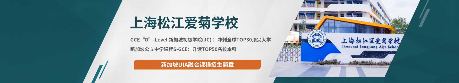 新加坡UIA融合課程