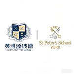 海南英雅盛彼德學校