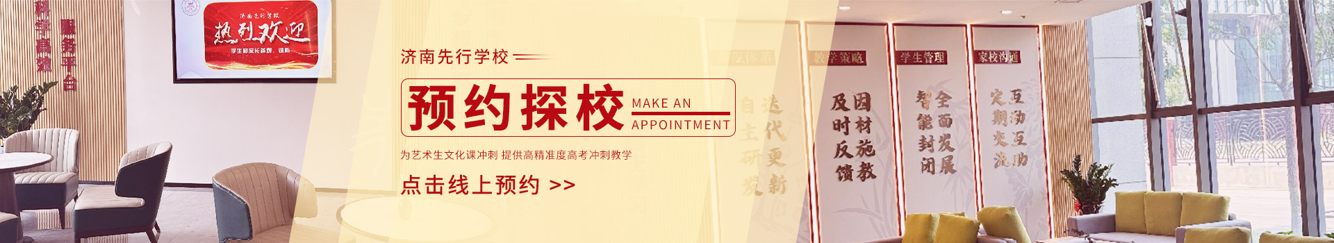 济南先行学校预约看校入口