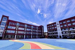 北京外國語大學(xué)外籍人員子女學(xué)校(地址:北外附校)室外活動區(qū)