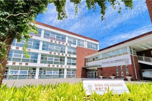 北京外國語大學(xué)外籍人員子女學(xué)校(地址:北外附校)教學(xué)樓