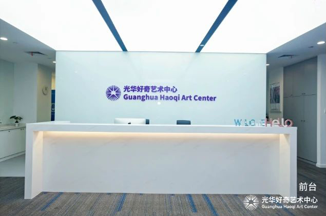 光華好奇藝術中心